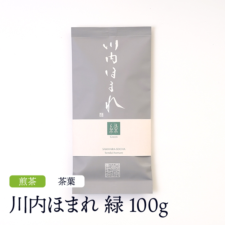 煎茶 川内ほまれ 緑 茶葉タイプ 100g