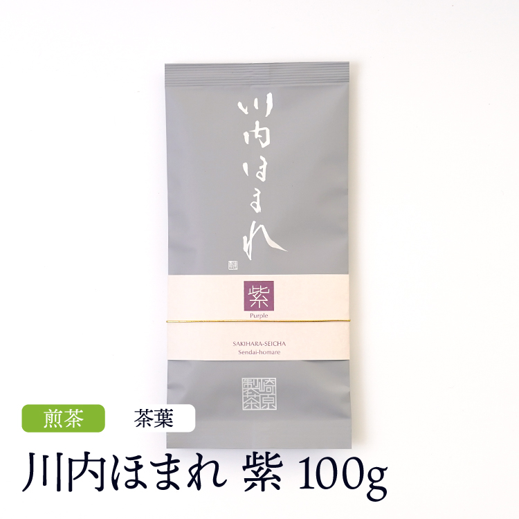 煎茶 川内ほまれ 紫 茶葉タイプ 100g