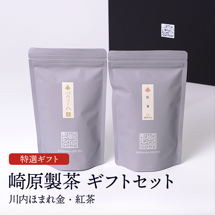 崎原製茶ギフトセット LT2-5