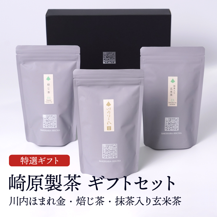 崎原製茶ギフトセット LT3-6