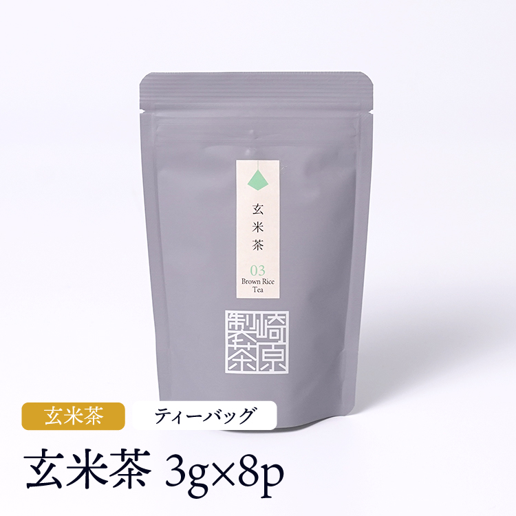 玄米茶 ST ティーバッグタイプ 3g×8p