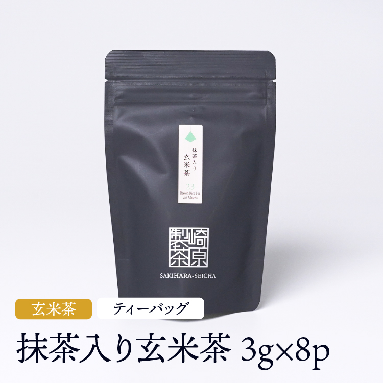 抹茶入り玄米茶 ST ティーバッグタイプ 3g×8p