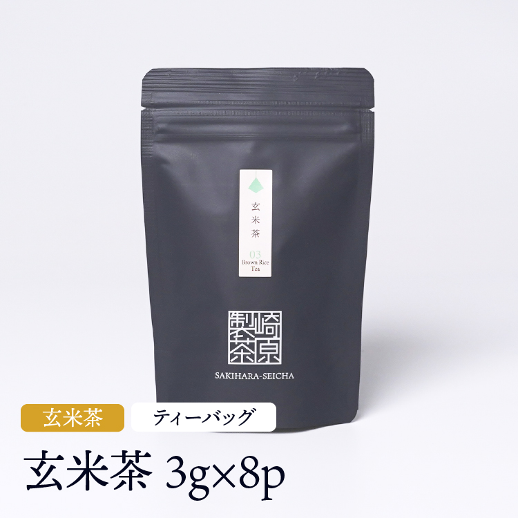 玄米茶 ST ティーバッグタイプ 3g×8p