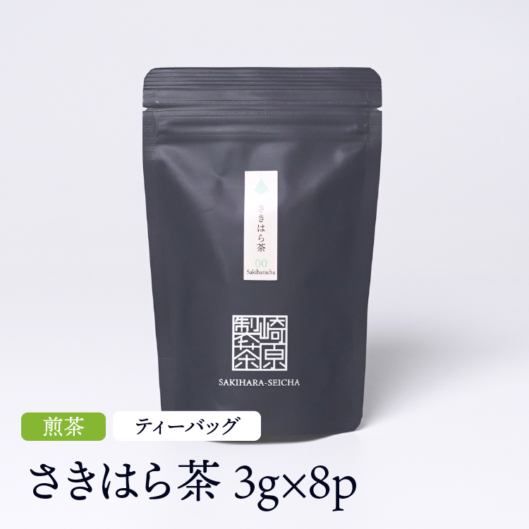 さきはら茶 ST ティーバッグタイプ 3g×8p