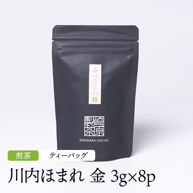 煎茶 川内ほまれ 金 ST ティーバッグタイプ 3g×8p