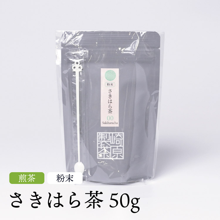 さきはら茶 粉末タイプ 50g