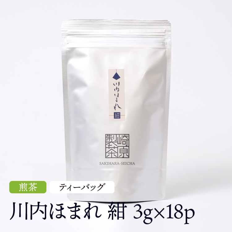 煎茶 川内ほまれ 紺 ST ティーバッグタイプ 3g×18p