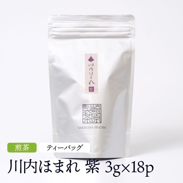 煎茶 川内ほまれ 紫 ST ティーバッグタイプ 3g×18p